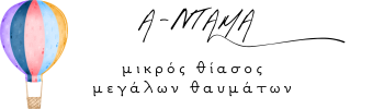 Αντάμα - Μικρός Θίασος Μεγάλων Θαυμάτων